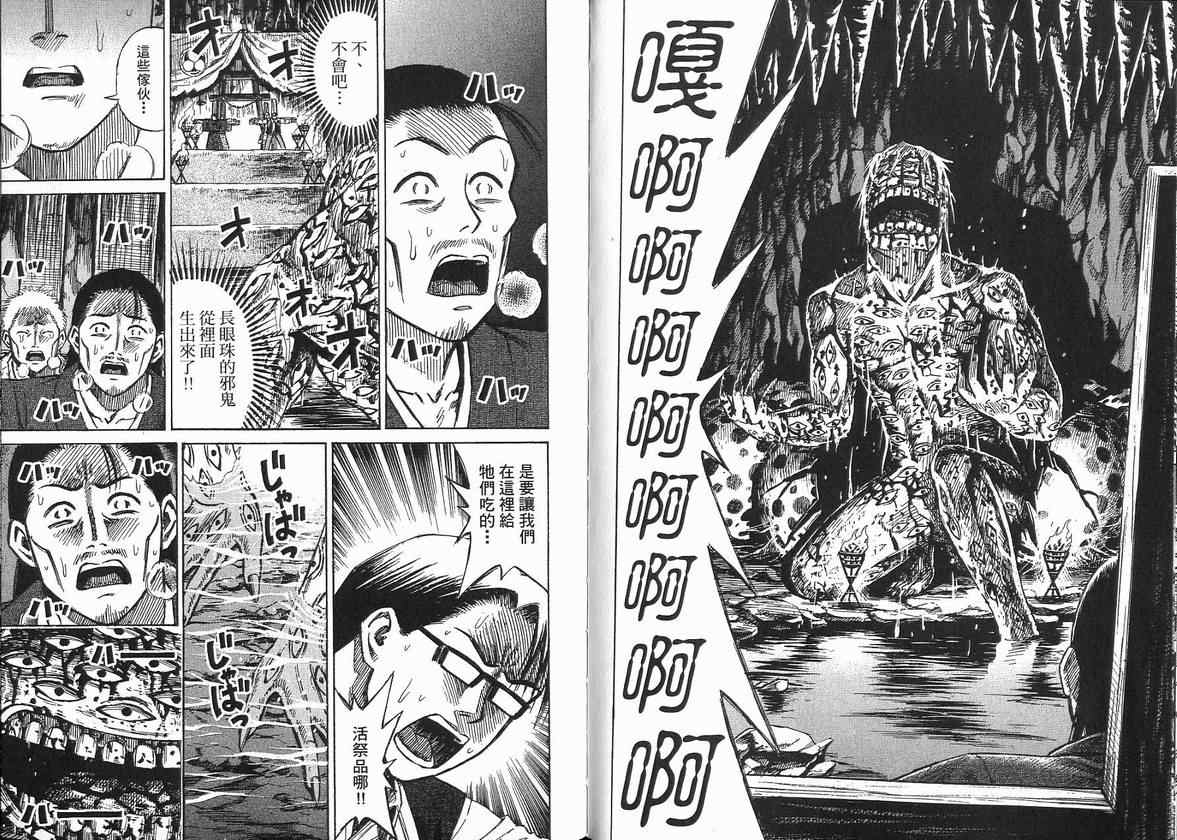 《彼岸岛》漫画最新章节第14卷免费下拉式在线观看章节第【30】张图片