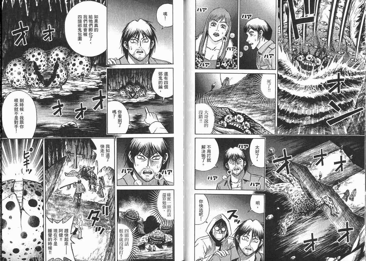 《彼岸岛》漫画最新章节第14卷免费下拉式在线观看章节第【63】张图片