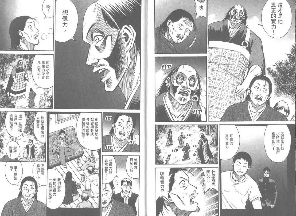 《彼岸岛》漫画最新章节第17卷免费下拉式在线观看章节第【101】张图片