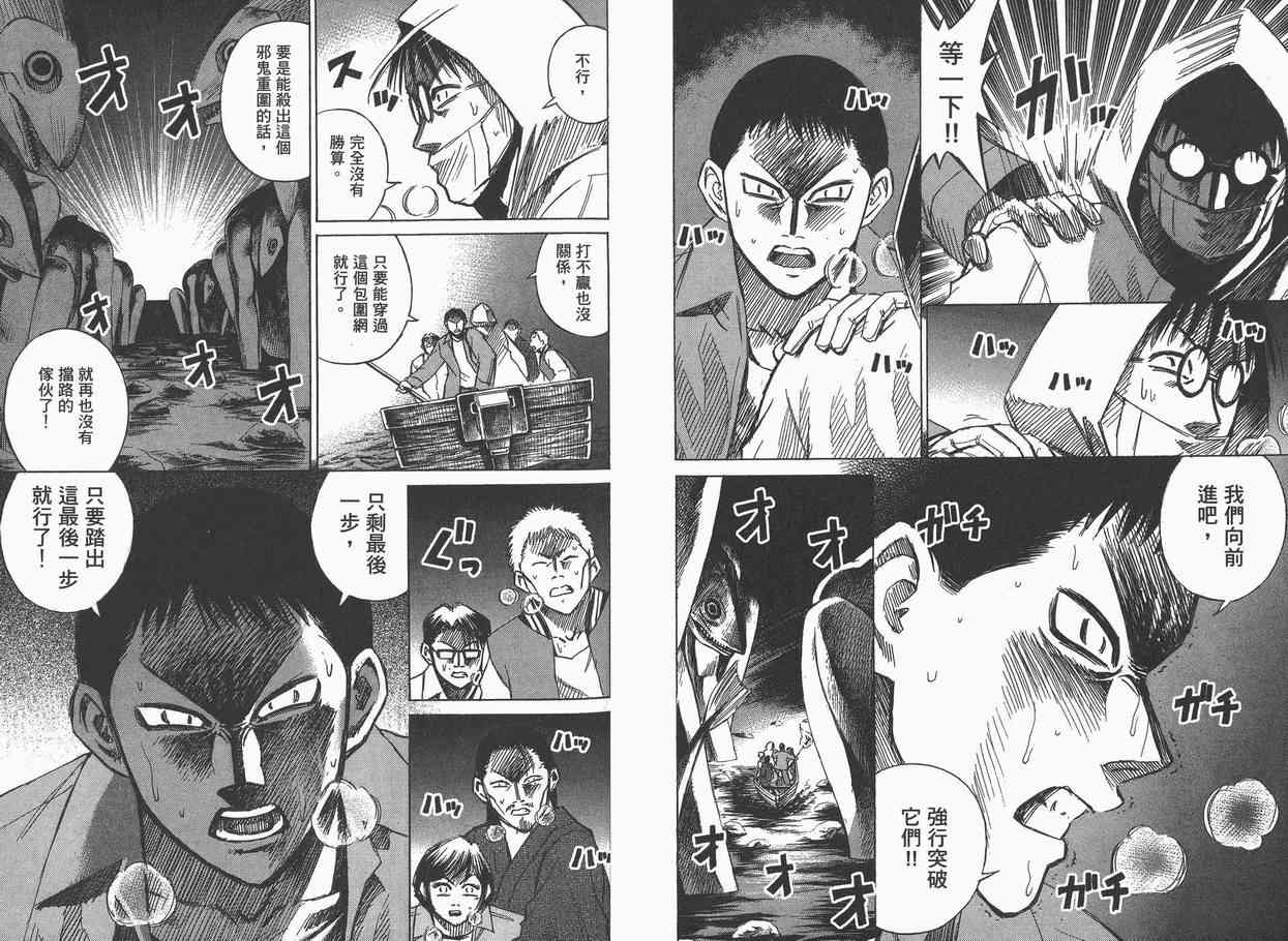 《彼岸岛》漫画最新章节第6卷免费下拉式在线观看章节第【66】张图片