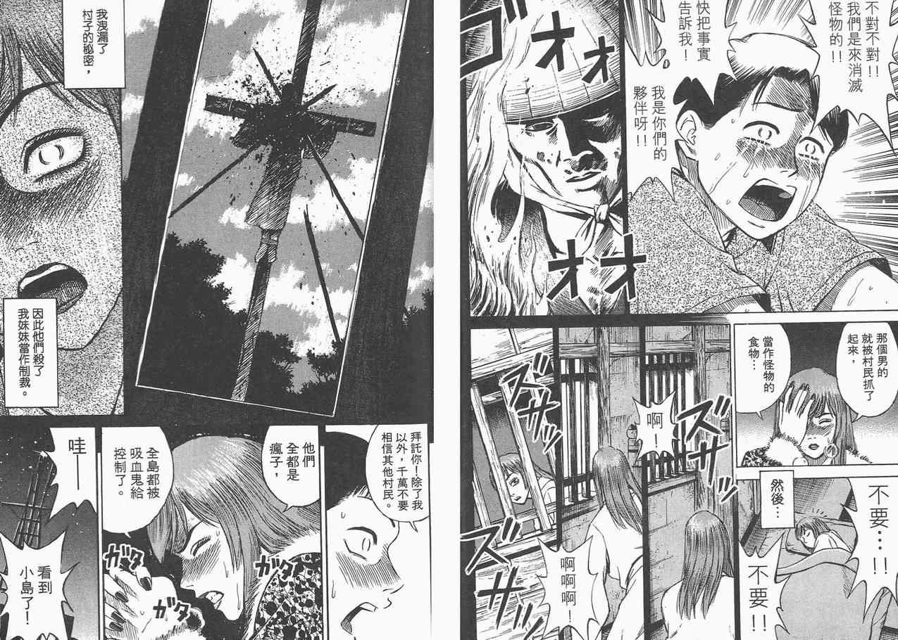 《彼岸岛》漫画最新章节第2卷免费下拉式在线观看章节第【93】张图片