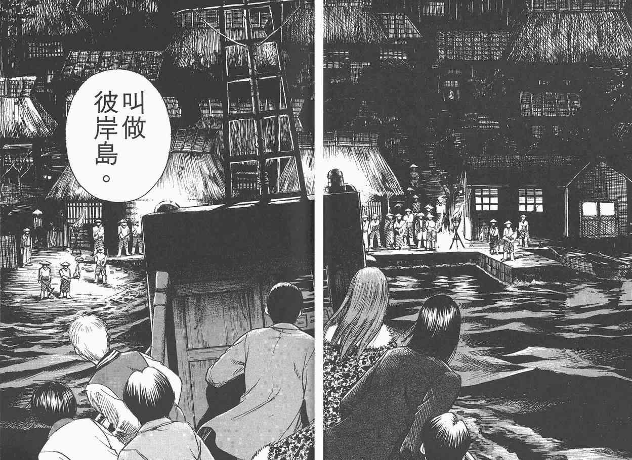 《彼岸岛》漫画最新章节第2卷免费下拉式在线观看章节第【95】张图片