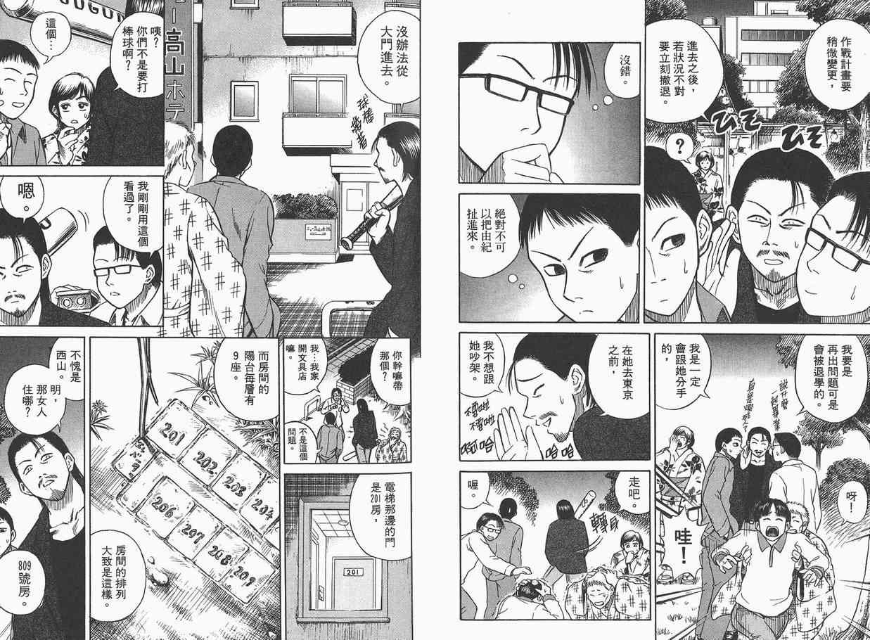 《彼岸岛》漫画最新章节第1卷免费下拉式在线观看章节第【76】张图片