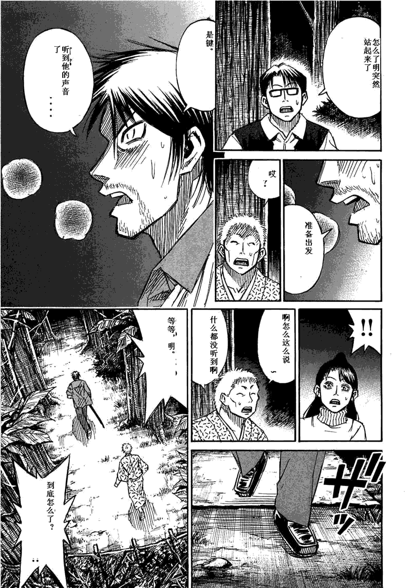 《彼岸岛》漫画最新章节第29卷免费下拉式在线观看章节第【141】张图片