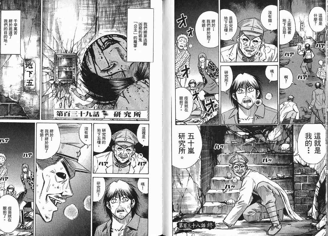 《彼岸岛》漫画最新章节第15卷免费下拉式在线观看章节第【84】张图片