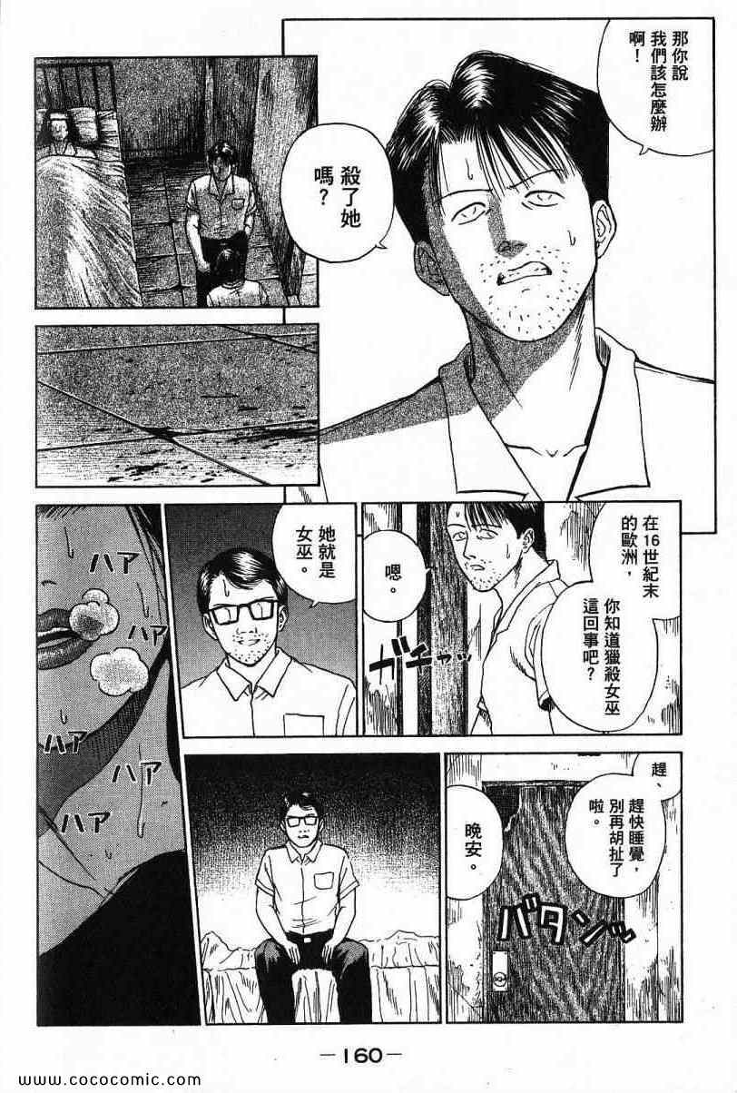 《彼岸岛》漫画最新章节兄贵篇免费下拉式在线观看章节第【158】张图片