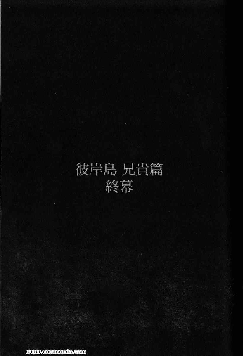 《彼岸岛》漫画最新章节兄贵篇免费下拉式在线观看章节第【121】张图片