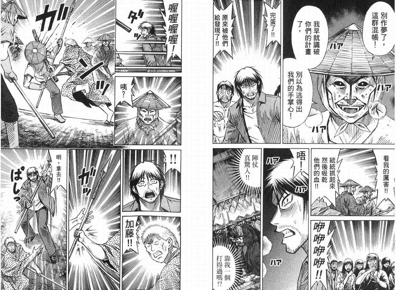 《彼岸岛》漫画最新章节第23卷免费下拉式在线观看章节第【102】张图片