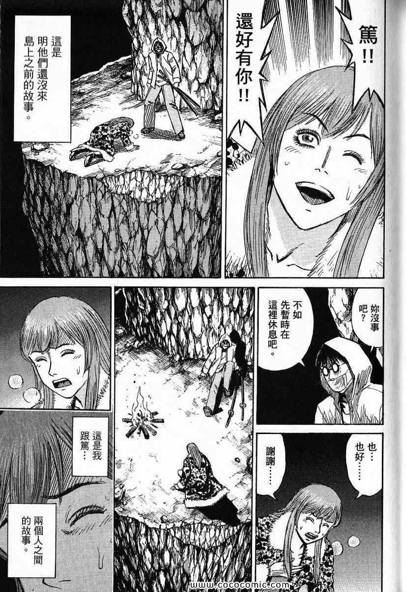 《彼岸岛》漫画最新章节兄贵篇免费下拉式在线观看章节第【90】张图片