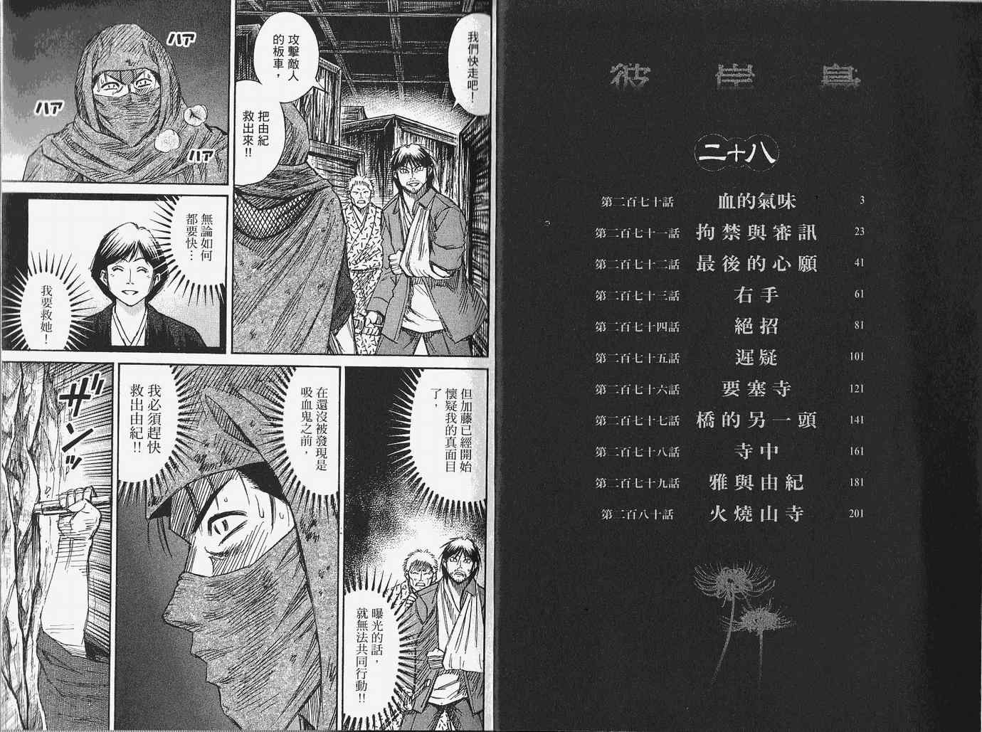 《彼岸岛》漫画最新章节第28卷免费下拉式在线观看章节第【3】张图片