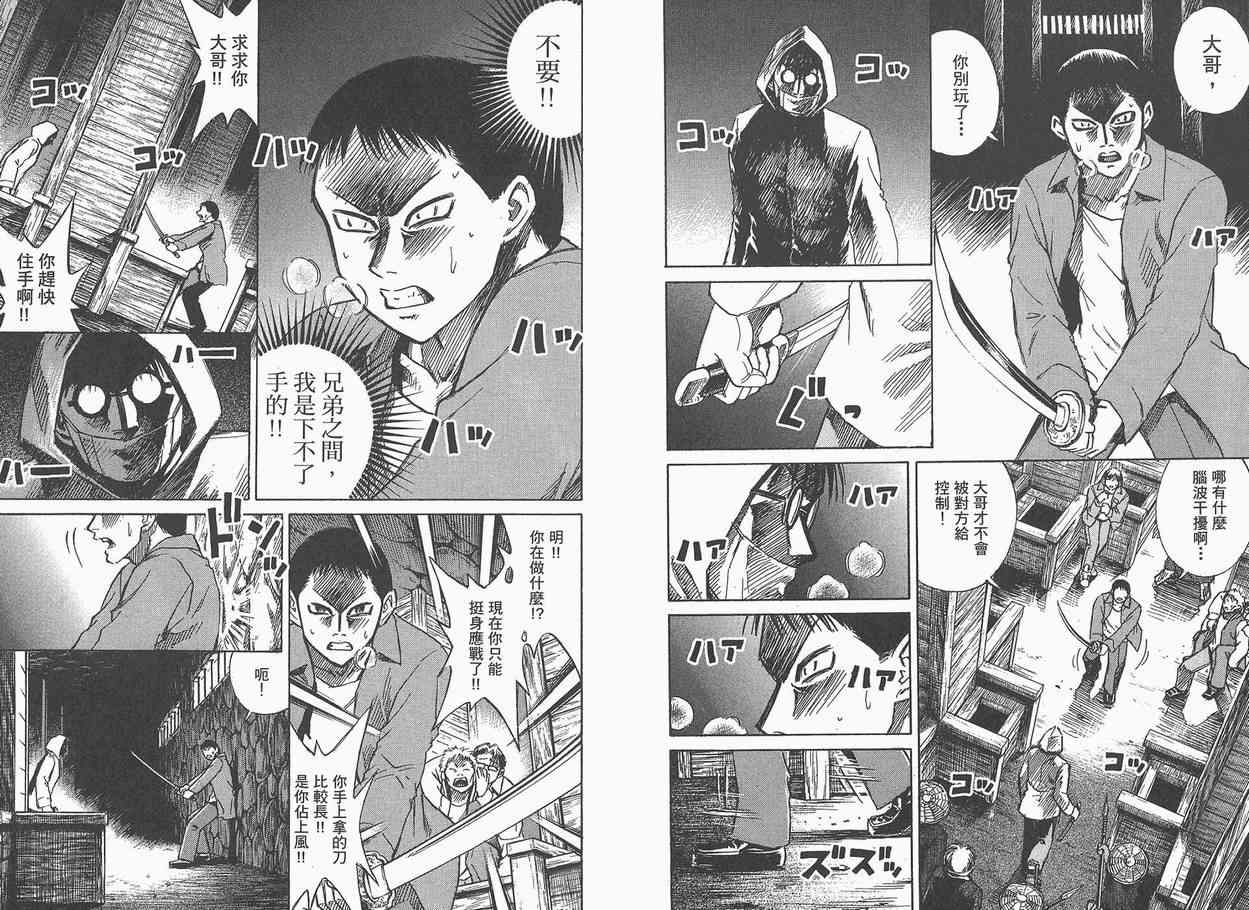 《彼岸岛》漫画最新章节第4卷免费下拉式在线观看章节第【87】张图片