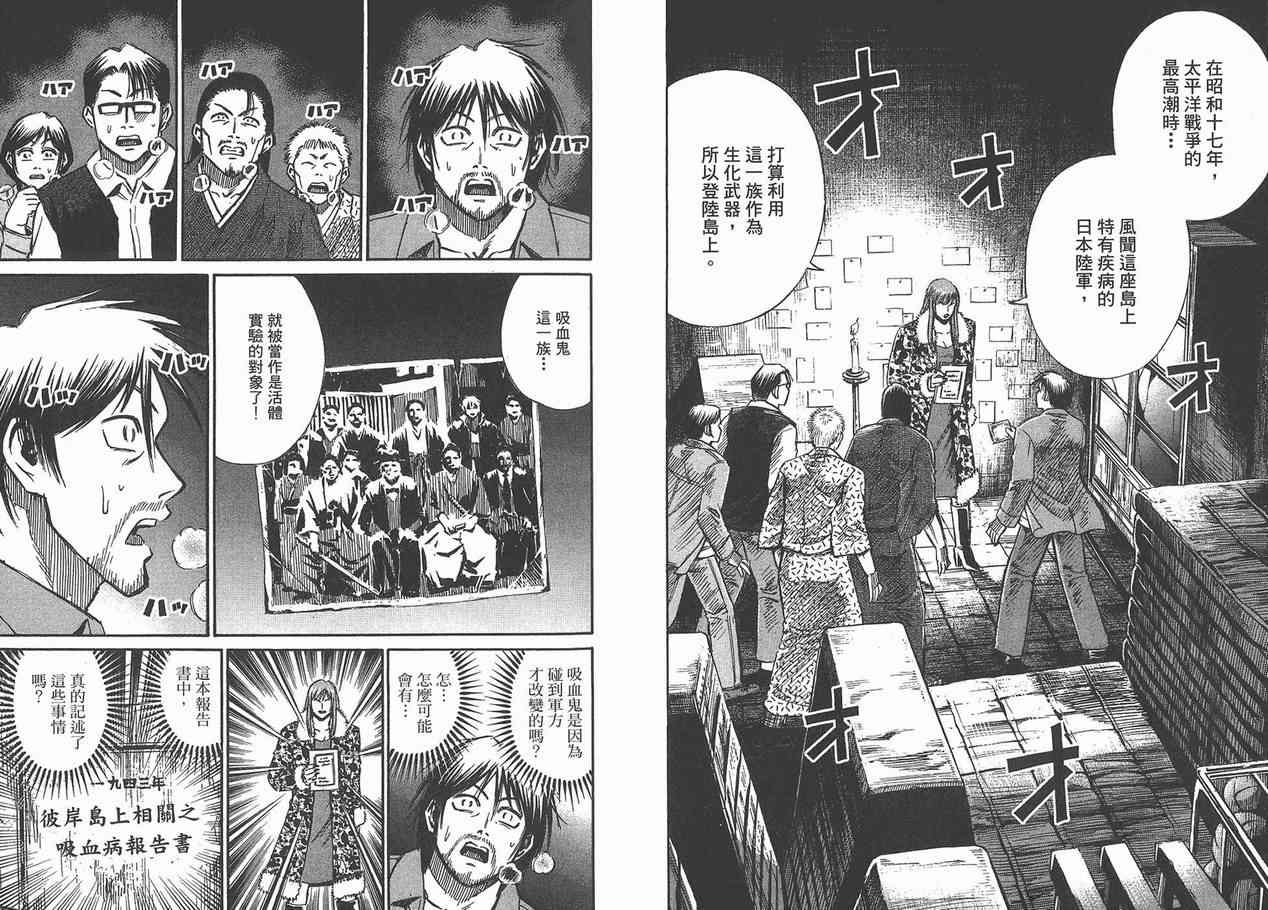 《彼岸岛》漫画最新章节第12卷免费下拉式在线观看章节第【45】张图片