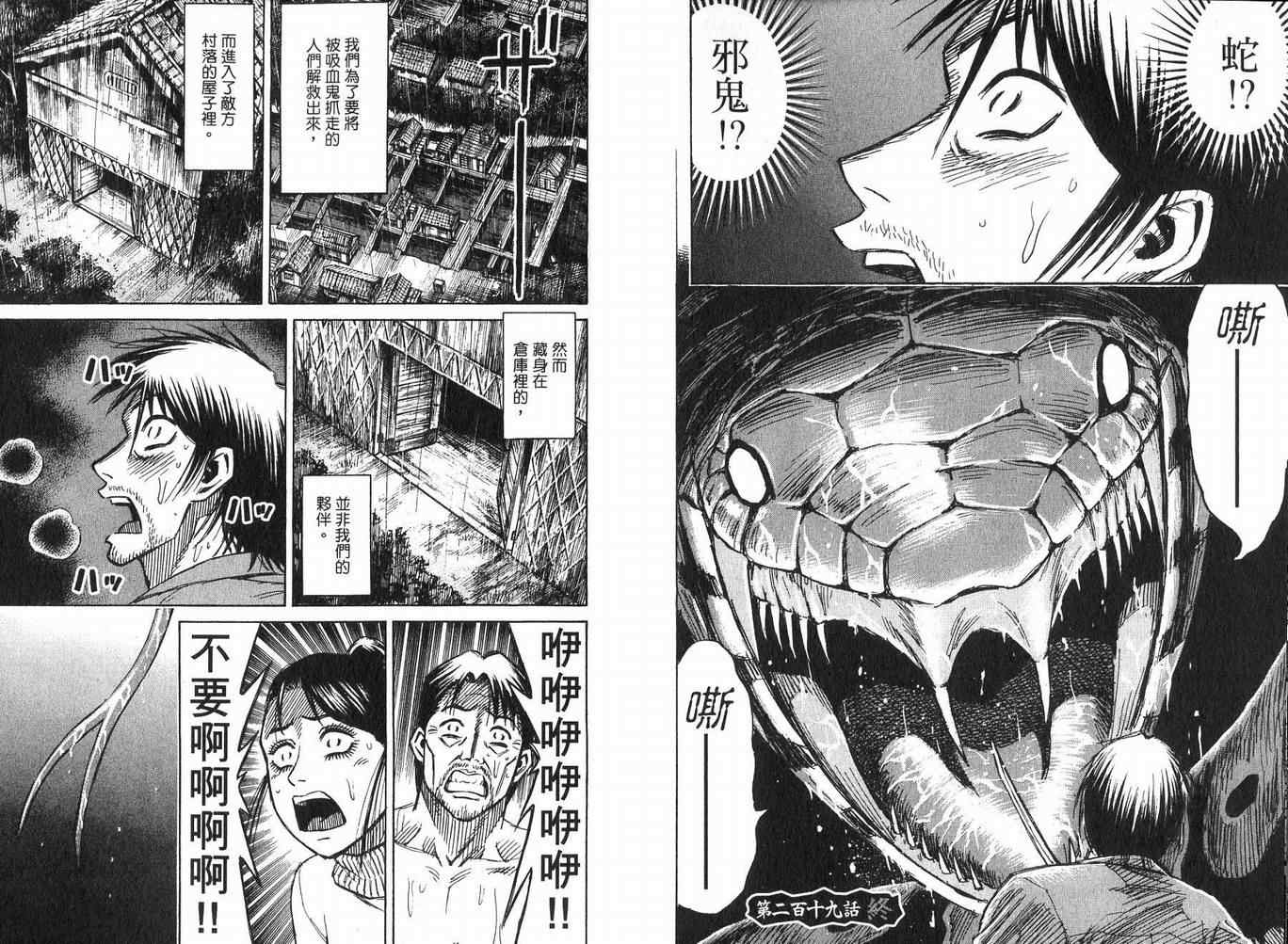 《彼岸岛》漫画最新章节第23卷免费下拉式在线观看章节第【56】张图片