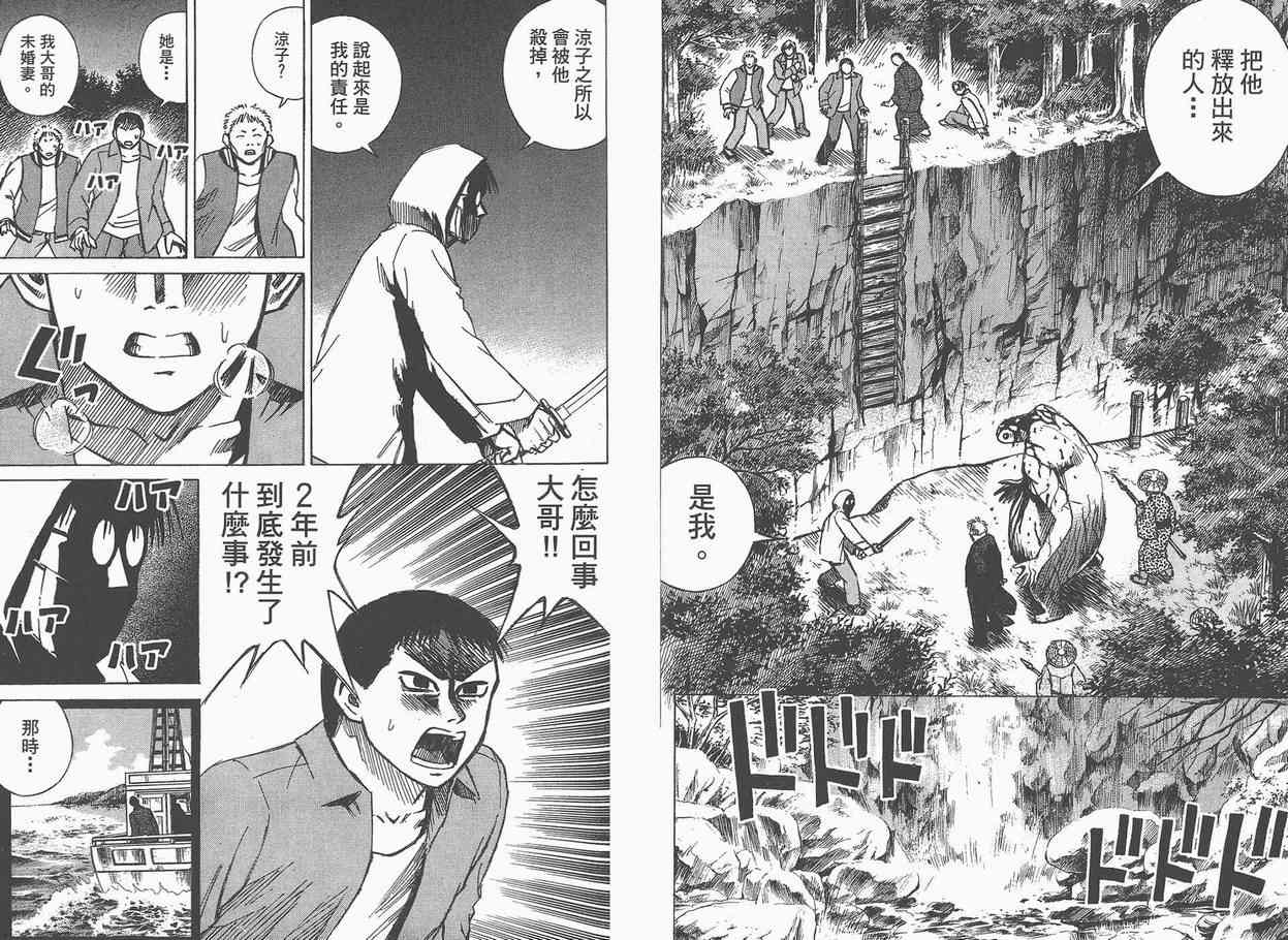 《彼岸岛》漫画最新章节第5卷免费下拉式在线观看章节第【48】张图片