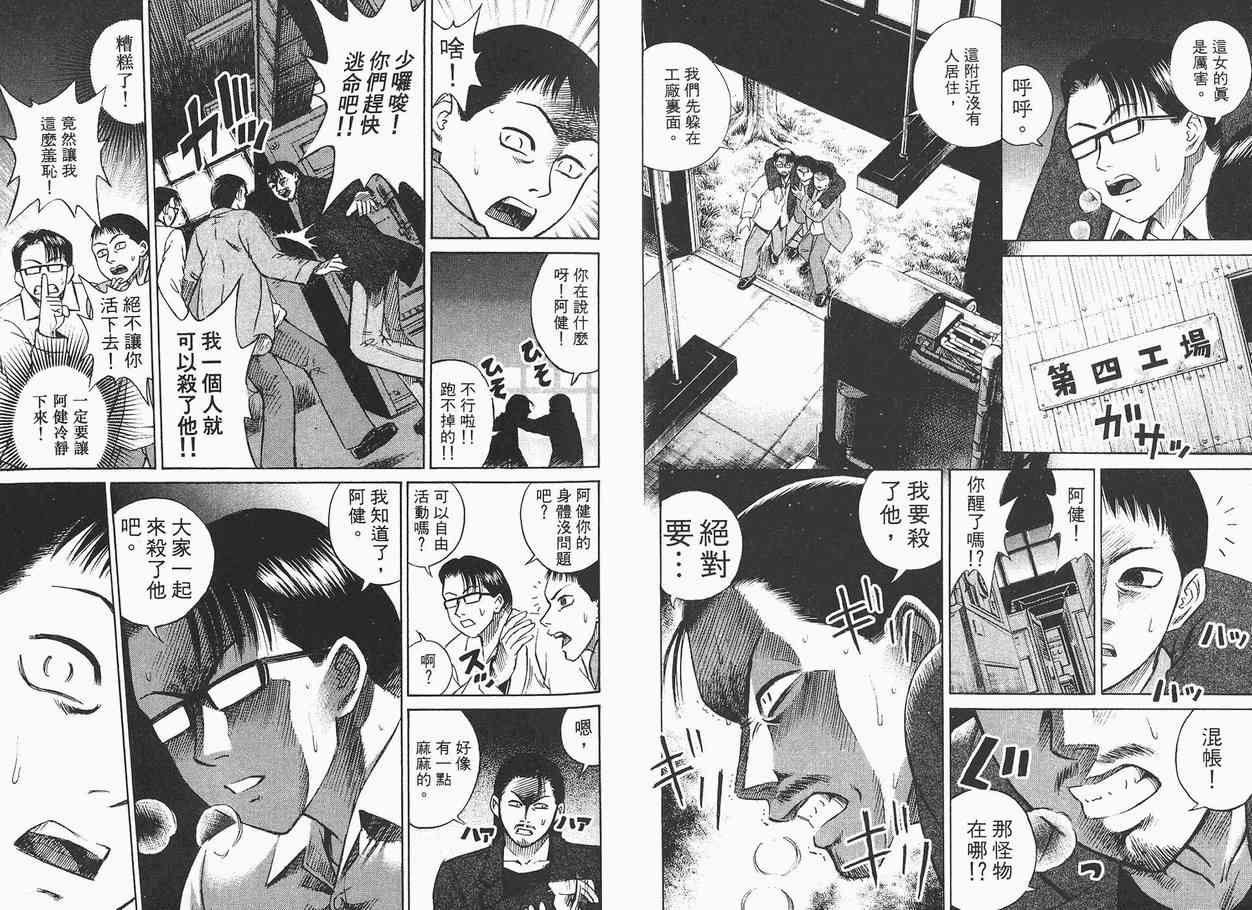 《彼岸岛》漫画最新章节第2卷免费下拉式在线观看章节第【18】张图片