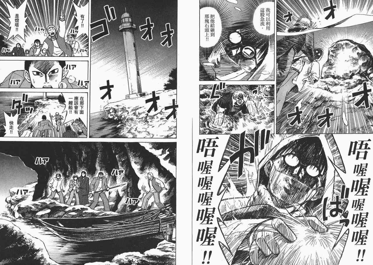 《彼岸岛》漫画最新章节第6卷免费下拉式在线观看章节第【21】张图片