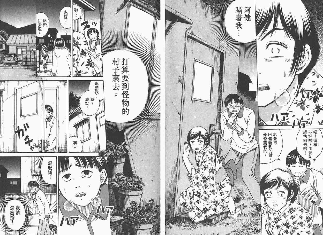 《彼岸岛》漫画最新章节第2卷免费下拉式在线观看章节第【67】张图片