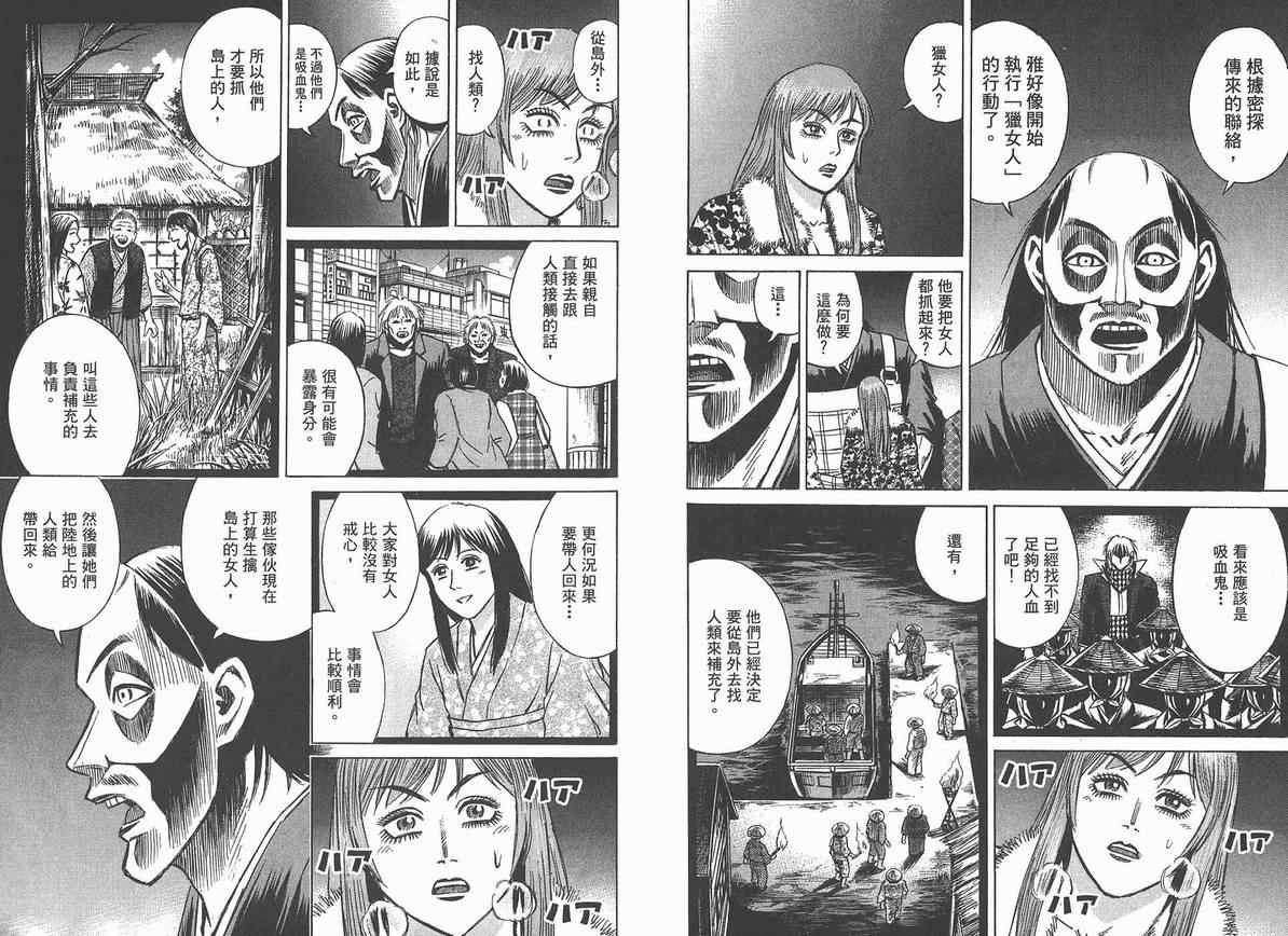 《彼岸岛》漫画最新章节第13卷免费下拉式在线观看章节第【23】张图片