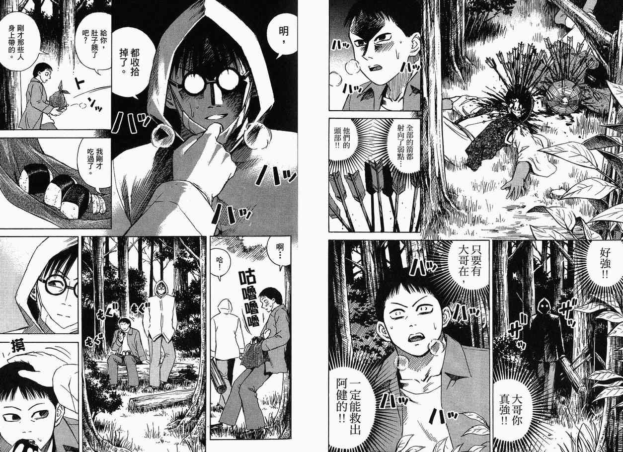 《彼岸岛》漫画最新章节第4卷免费下拉式在线观看章节第【11】张图片