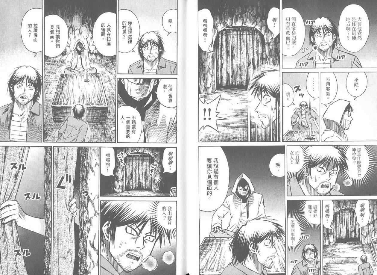 《彼岸岛》漫画最新章节第17卷免费下拉式在线观看章节第【21】张图片