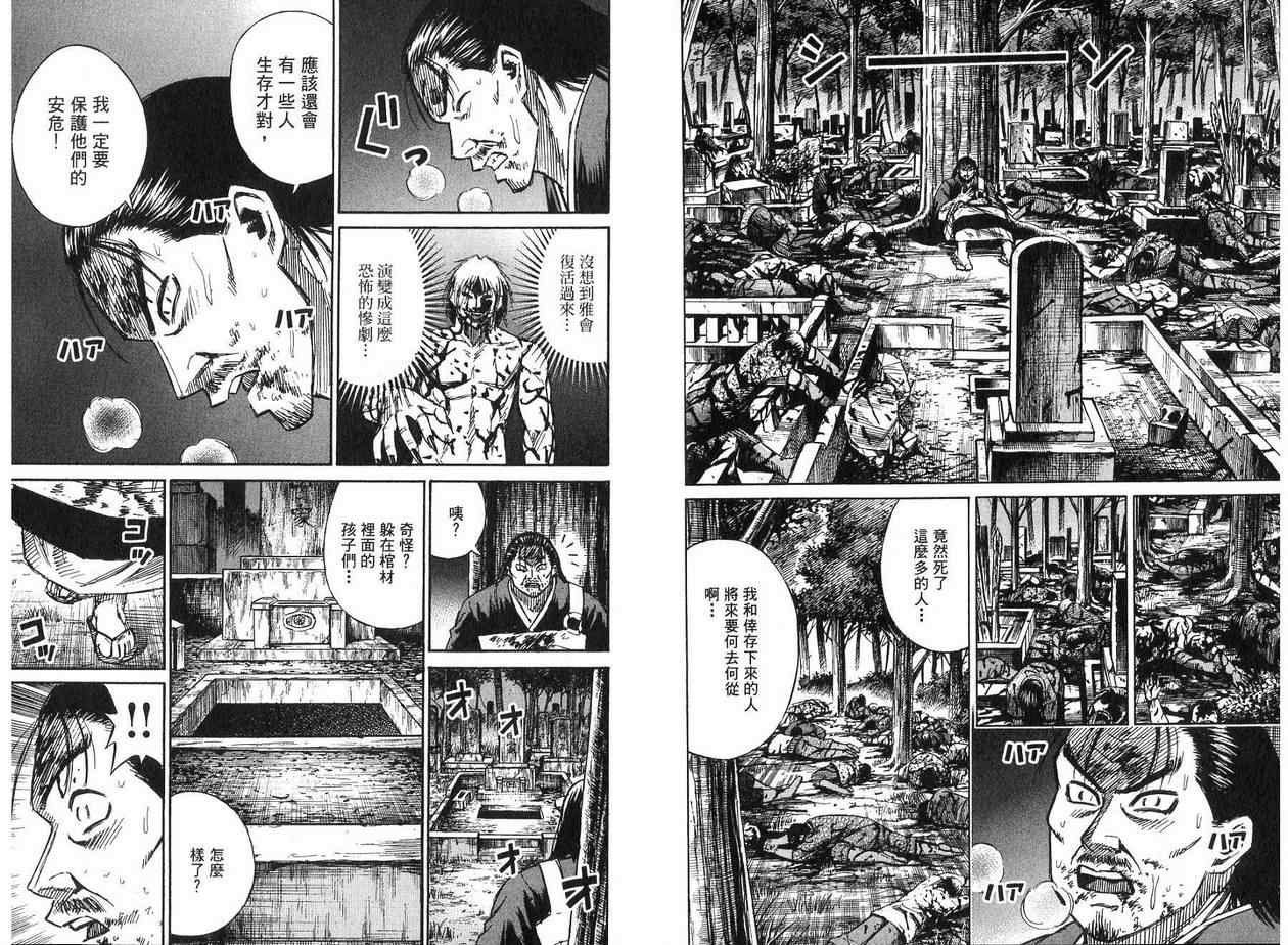 《彼岸岛》漫画最新章节第19卷免费下拉式在线观看章节第【87】张图片