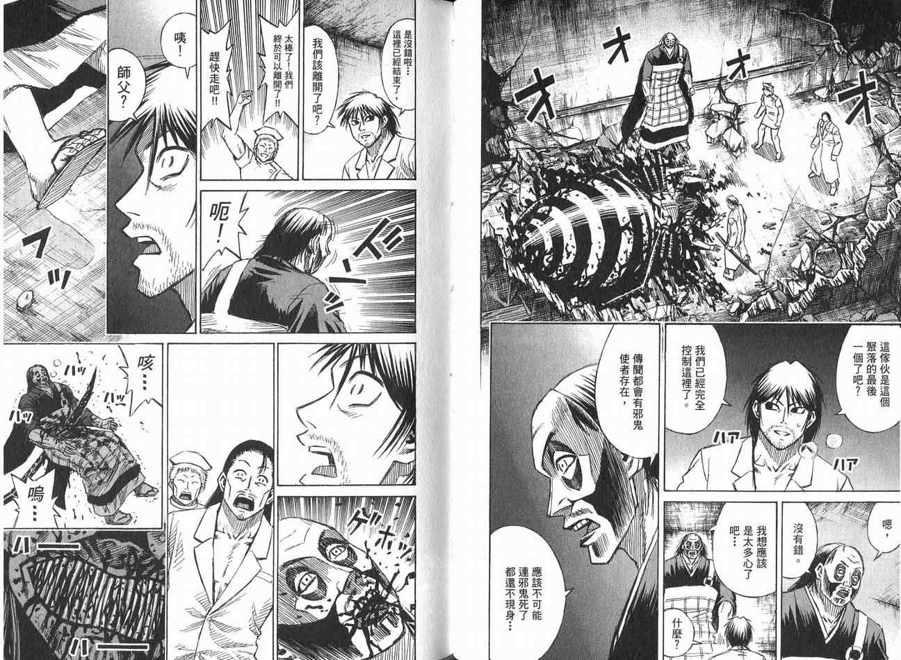 《彼岸岛》漫画最新章节第21卷免费下拉式在线观看章节第【61】张图片