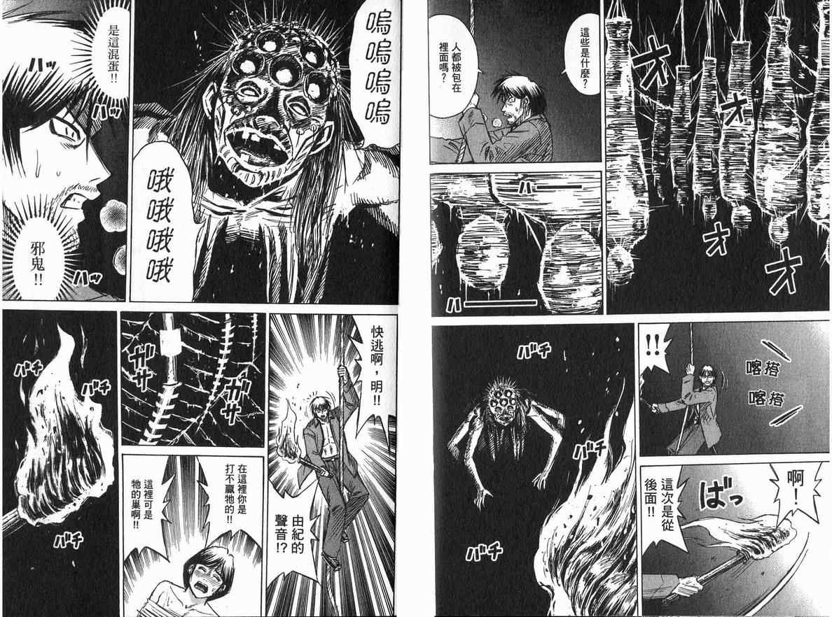 《彼岸岛》漫画最新章节第20卷免费下拉式在线观看章节第【53】张图片