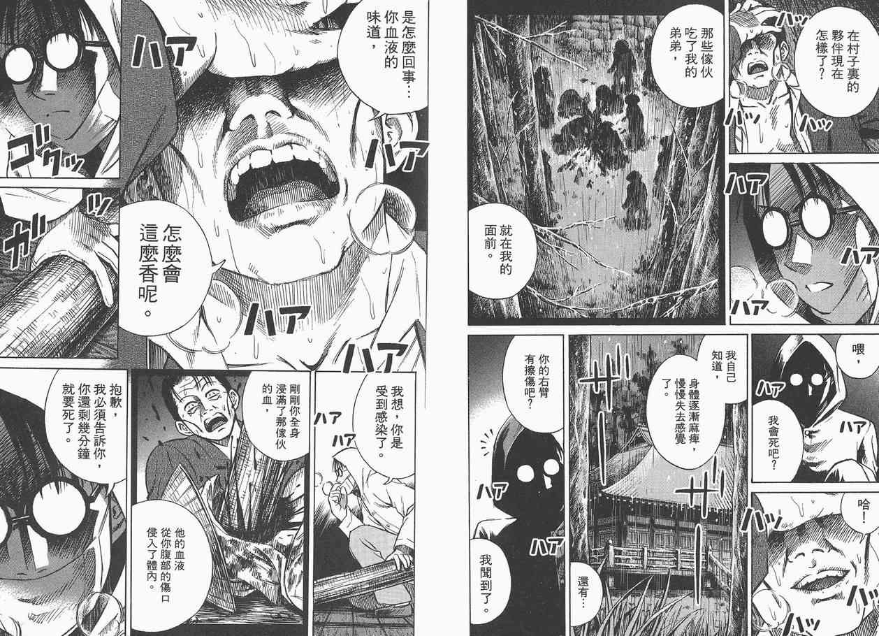 《彼岸岛》漫画最新章节第1卷免费下拉式在线观看章节第【9】张图片