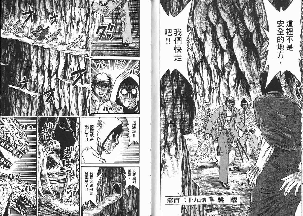 《彼岸岛》漫画最新章节第14卷免费下拉式在线观看章节第【75】张图片