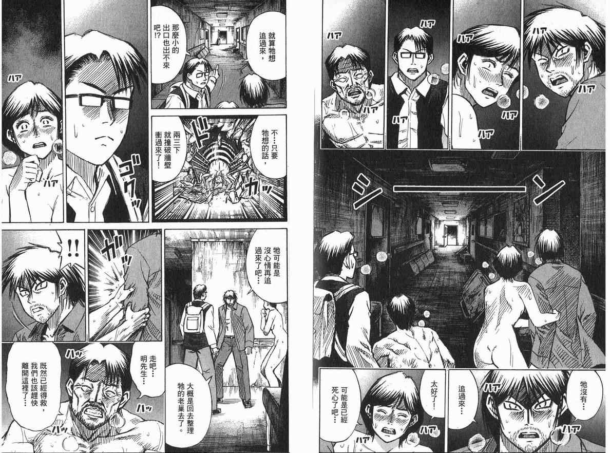 《彼岸岛》漫画最新章节第20卷免费下拉式在线观看章节第【84】张图片