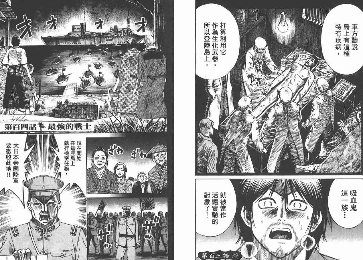 《彼岸岛》漫画最新章节第12卷免费下拉式在线观看章节第【44】张图片