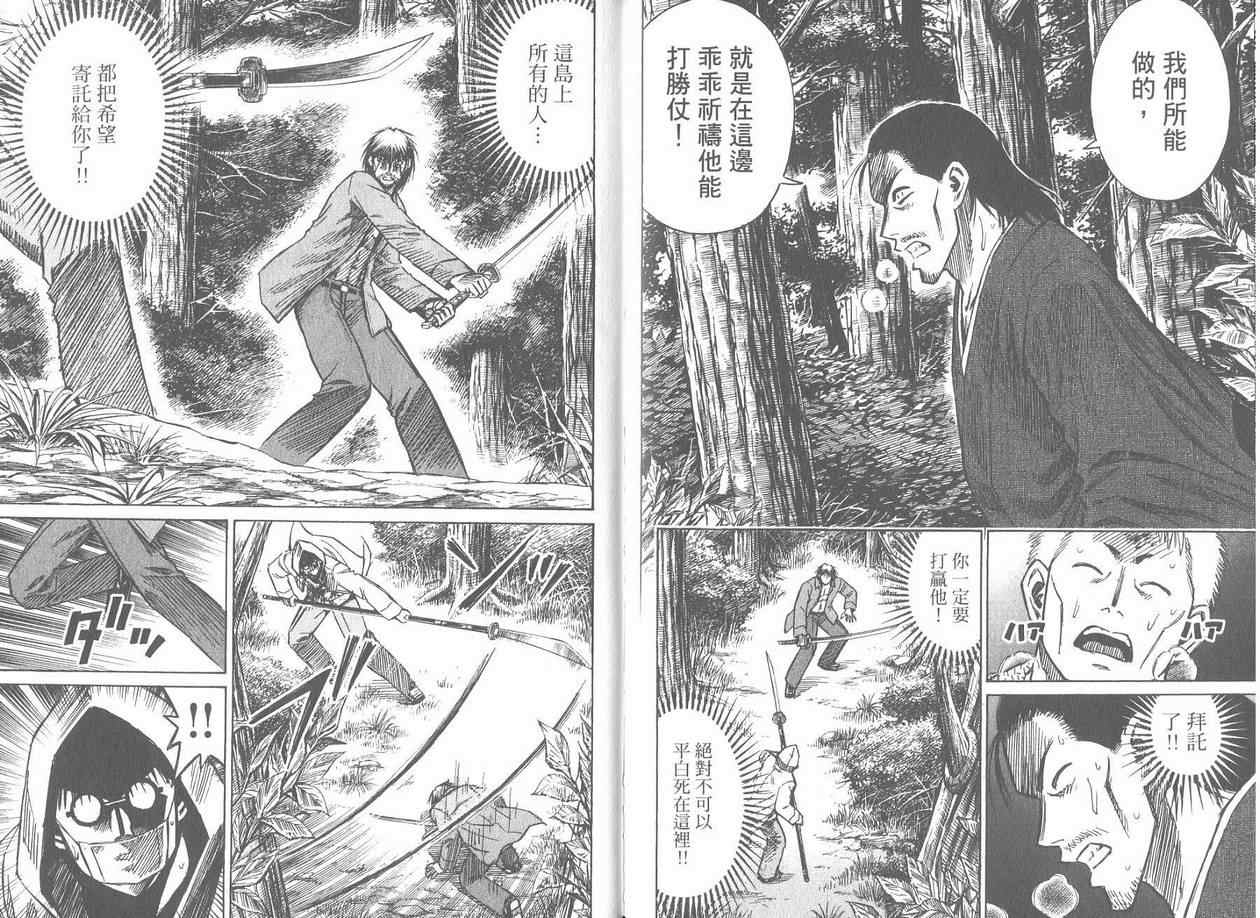 《彼岸岛》漫画最新章节第17卷免费下拉式在线观看章节第【99】张图片