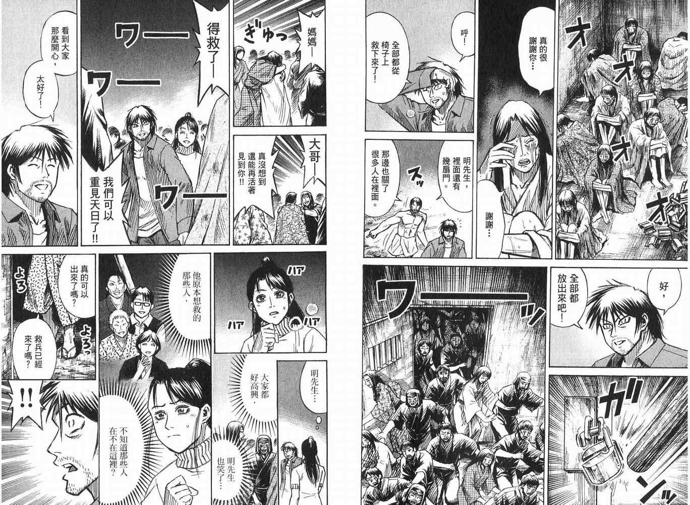 《彼岸岛》漫画最新章节第23卷免费下拉式在线观看章节第【96】张图片