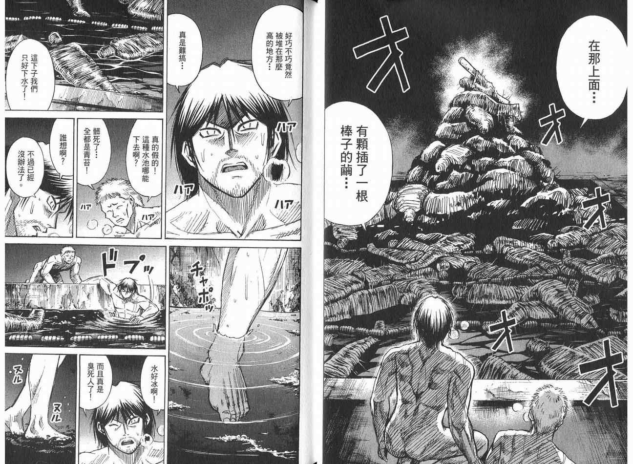 《彼岸岛》漫画最新章节第21卷免费下拉式在线观看章节第【19】张图片