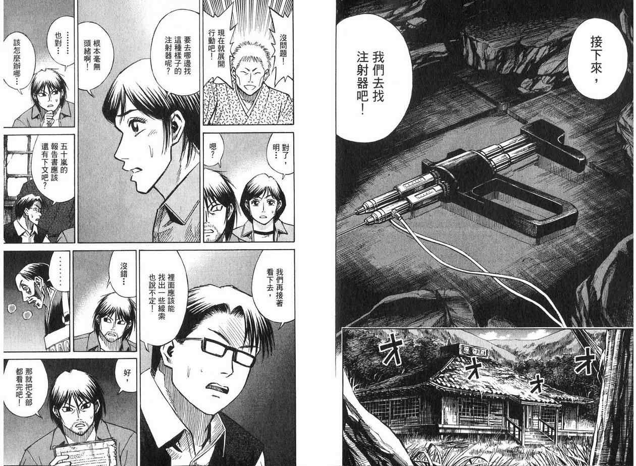 《彼岸岛》漫画最新章节第19卷免费下拉式在线观看章节第【34】张图片