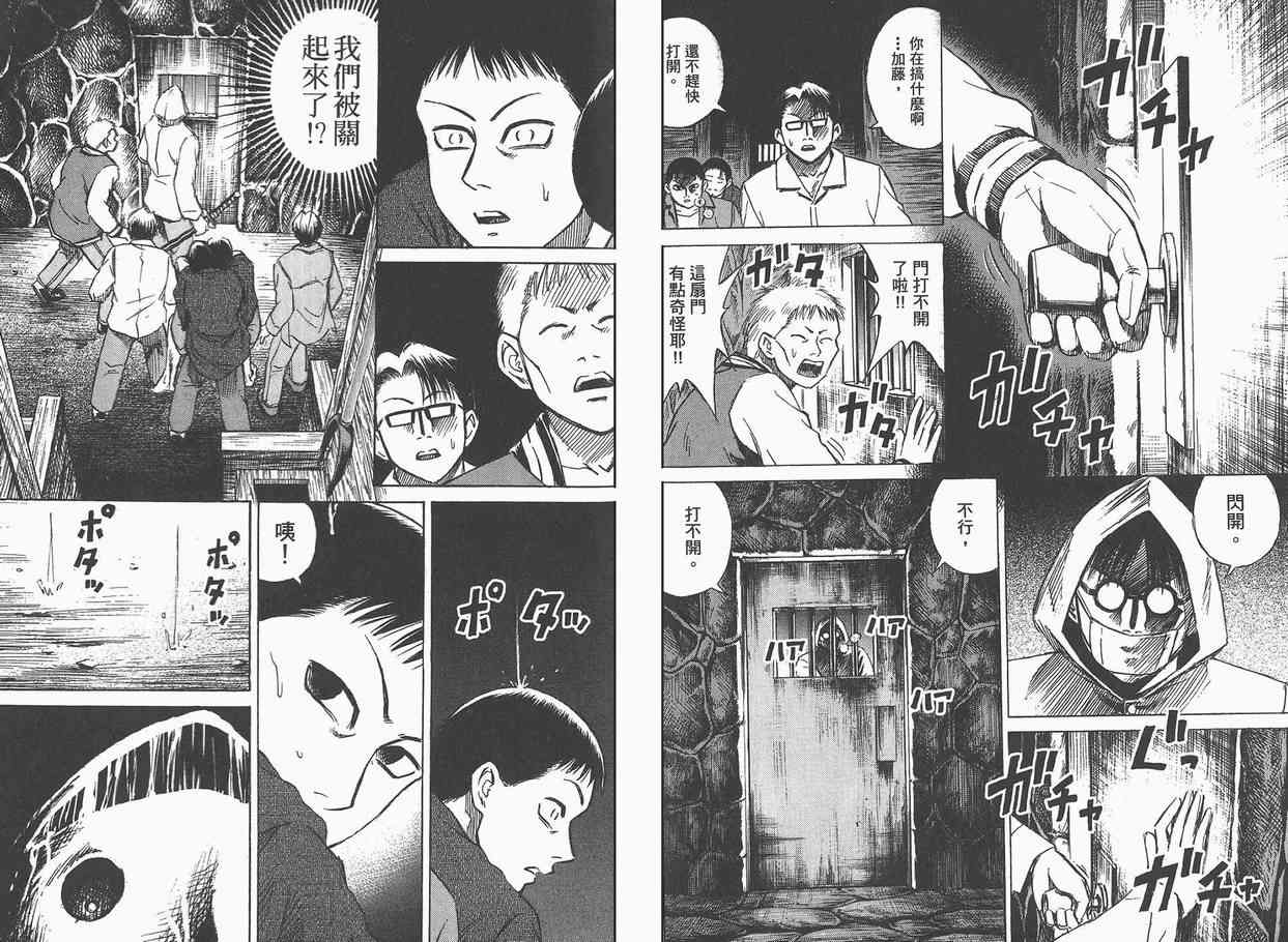 《彼岸岛》漫画最新章节第4卷免费下拉式在线观看章节第【52】张图片