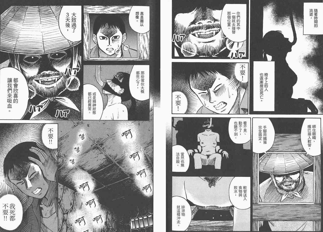 《彼岸岛》漫画最新章节第3卷免费下拉式在线观看章节第【50】张图片