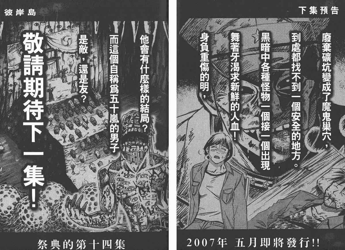 《彼岸岛》漫画最新章节第13卷免费下拉式在线观看章节第【89】张图片