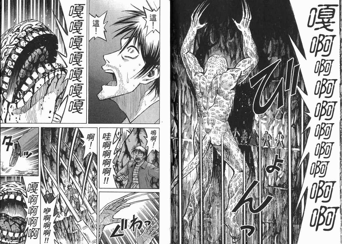 《彼岸岛》漫画最新章节第14卷免费下拉式在线观看章节第【79】张图片