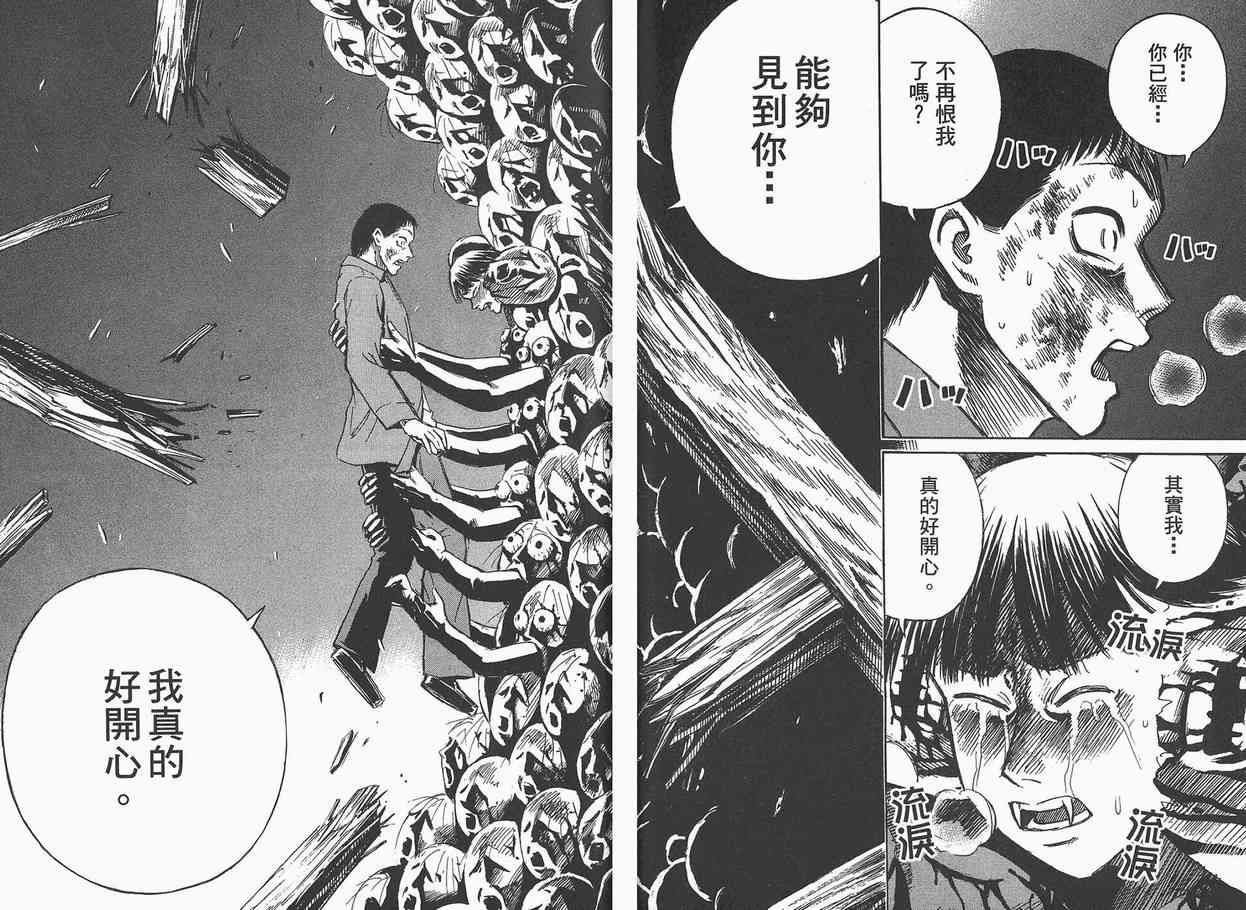 《彼岸岛》漫画最新章节第7卷免费下拉式在线观看章节第【78】张图片