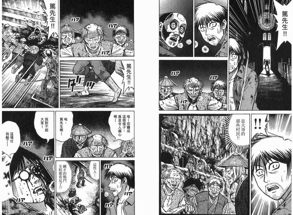 《彼岸岛》漫画最新章节第18卷免费下拉式在线观看章节第【93】张图片