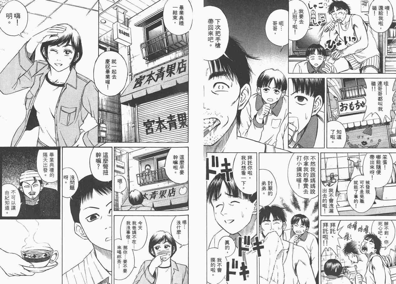 《彼岸岛》漫画最新章节第2卷免费下拉式在线观看章节第【69】张图片