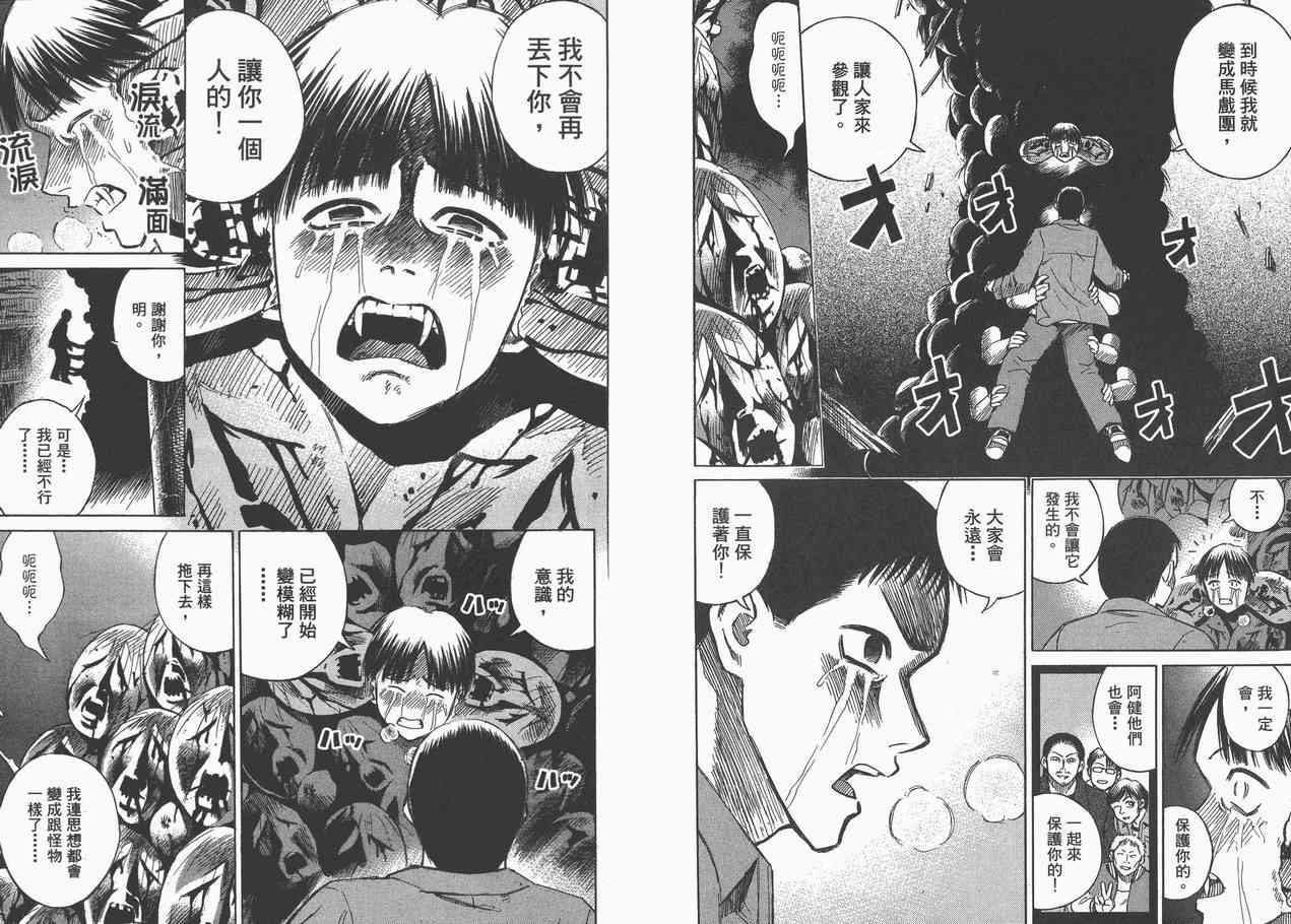 《彼岸岛》漫画最新章节第8卷免费下拉式在线观看章节第【5】张图片