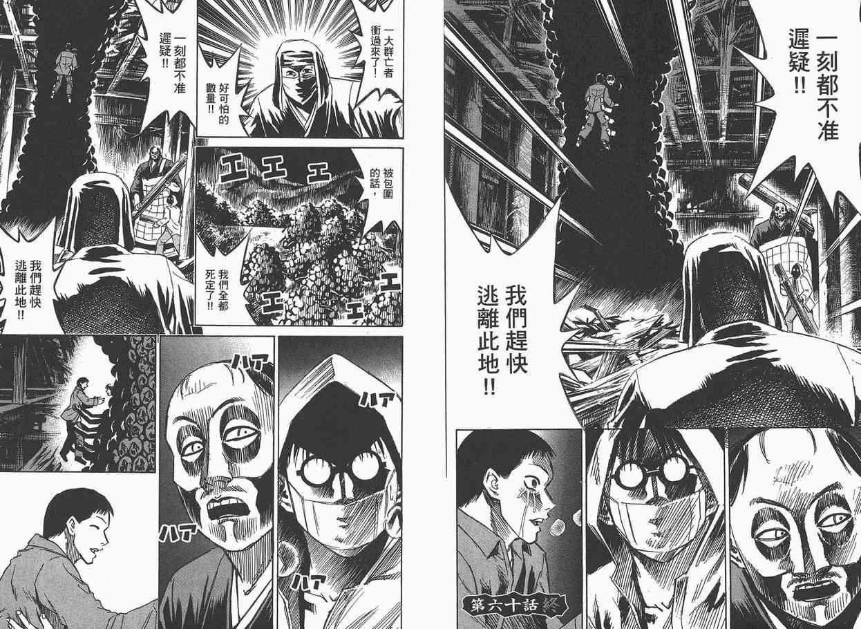 《彼岸岛》漫画最新章节第7卷免费下拉式在线观看章节第【87】张图片