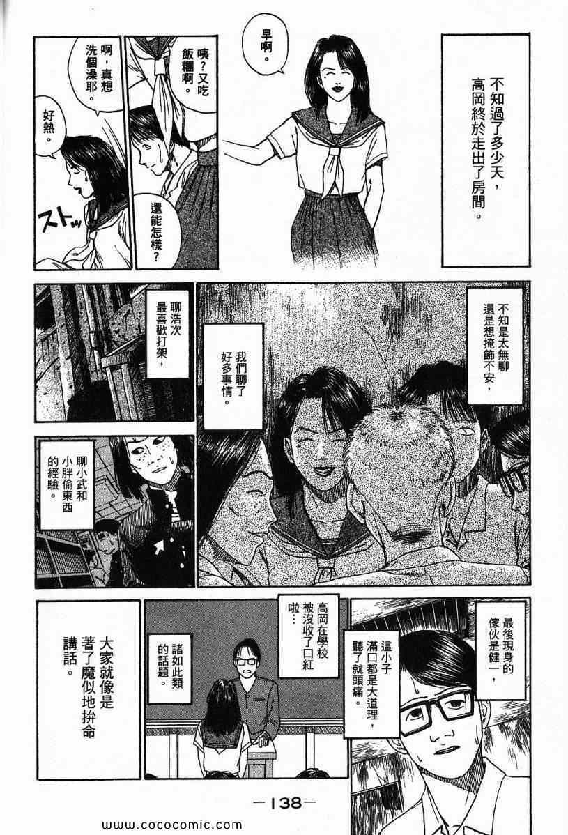 《彼岸岛》漫画最新章节兄贵篇免费下拉式在线观看章节第【136】张图片