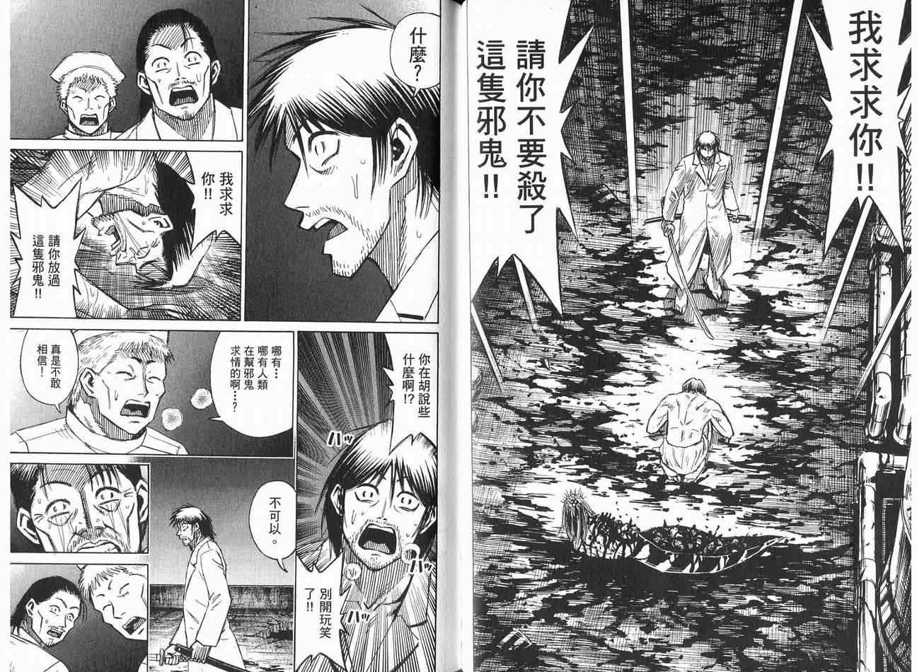 《彼岸岛》漫画最新章节第21卷免费下拉式在线观看章节第【86】张图片