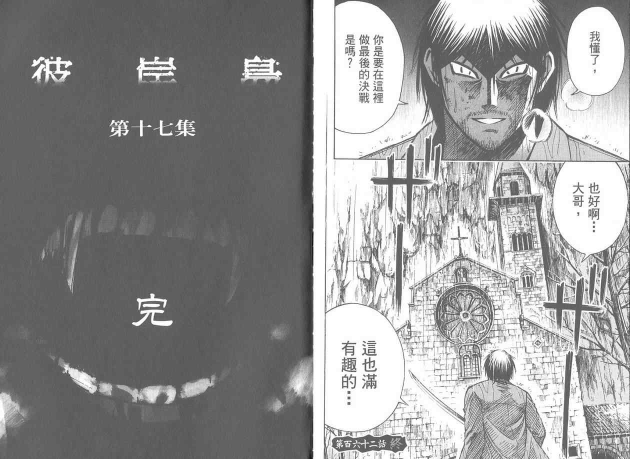 《彼岸岛》漫画最新章节第17卷免费下拉式在线观看章节第【114】张图片