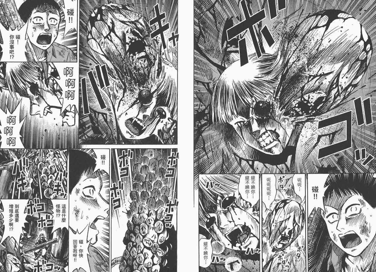 《彼岸岛》漫画最新章节第7卷免费下拉式在线观看章节第【71】张图片