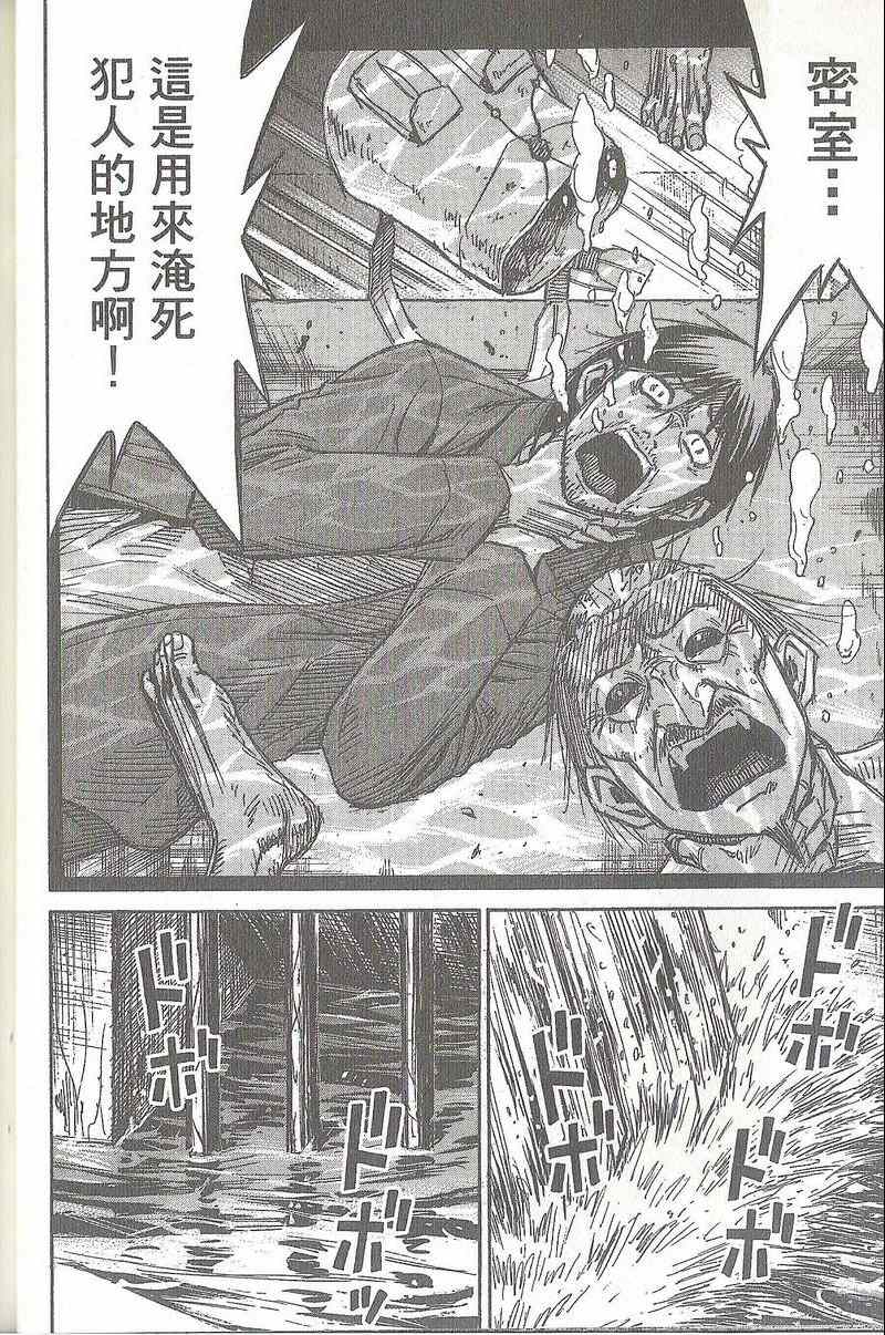 《彼岸岛》漫画最新章节第31卷免费下拉式在线观看章节第【83】张图片