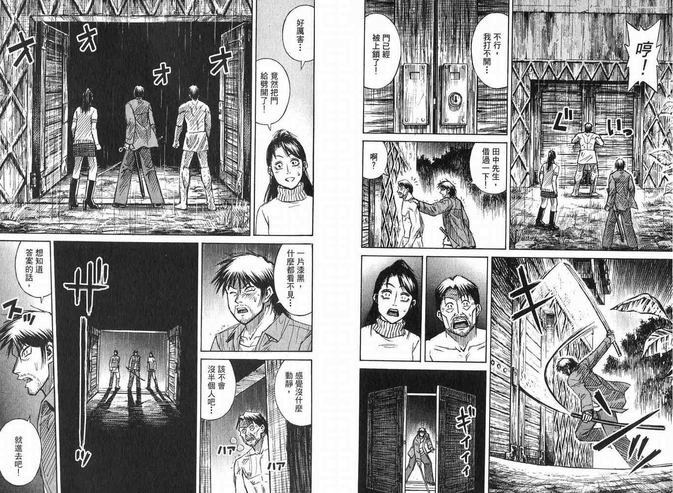 《彼岸岛》漫画最新章节第23卷免费下拉式在线观看章节第【53】张图片